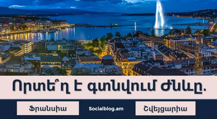 Քչերն են կարողանում անցնել այս թեստը. գիտե՞ք որտեղ են գտնվում այս քաղաքները