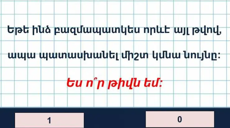 Թեստ. միայն 8-ից 1-ն է կարողանում անցնել այս ընկալունակության թեստը