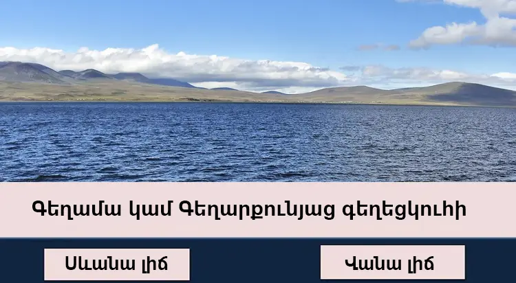 Թեստ․ Կկարողանա՞ք ճիշտ նշել շրջասույթների իմաստը