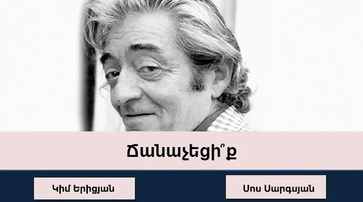 Թեստ․ քչերն են կարողանում ճանաչել սիրված դերասաններին