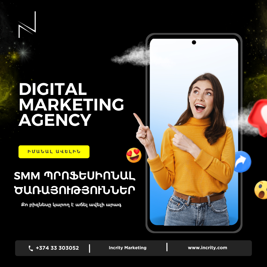 SMM ծառայություններ