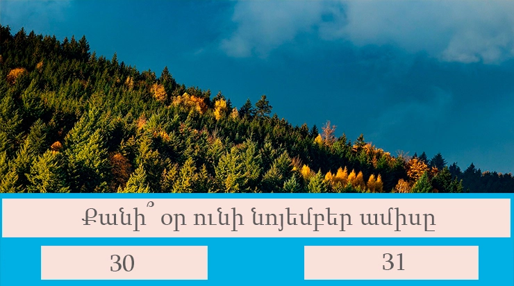 Թեստ․ եթե անսխալ պատասխանեք բոլոր հարցերին, կնշանակի, որ ձեր ուղեղն աշխատում է շվեյցարական ժամացույցի պես