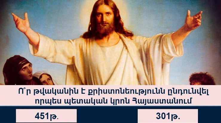 Թեստ․ կկարողանա՞ք պատասխանել այս 10 ինտելեկտուալ հարցերին
